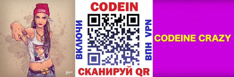 Купить где  Туринск  Codein напиток Lean (лин) 
